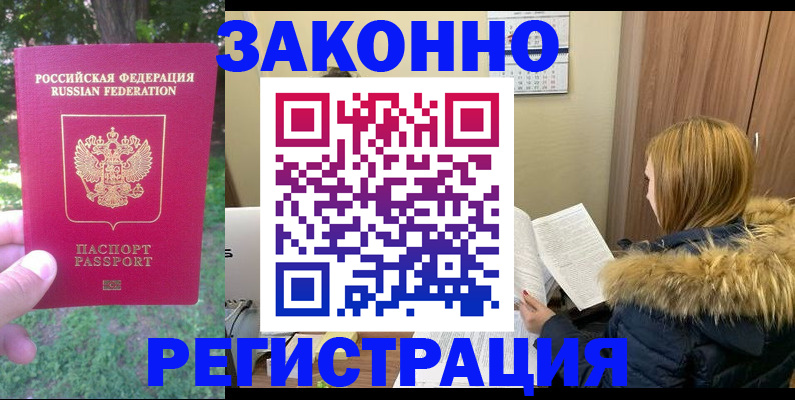 временная регистрация купить в Торопеце